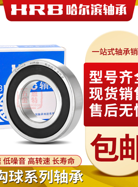 HRB哈尔滨深沟球轴承 6221 6222 6224 6226 6228 6230 6232Z RS
