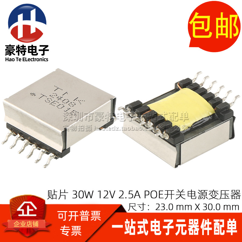 TSE015 全新贴片 大功率 30W 12V 2.5A POE 开关电源反激式变压器