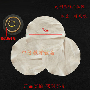橡皮膜乳胶膜液体压强器薄膜加宽橡皮筋内部压强实验专用膜教学