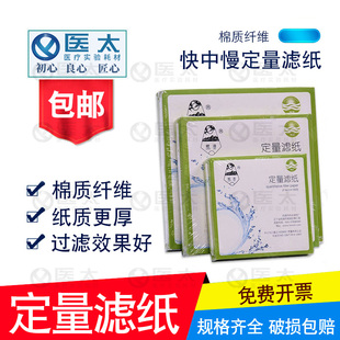 皎洁牌定量滤纸7cm 9cm 11cm 15cm 18cm快中慢速测机油试纸