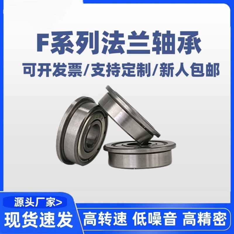 F6001 F6002 F6003 F6004 F6005 F6006 F6007法兰挡边深沟球轴承