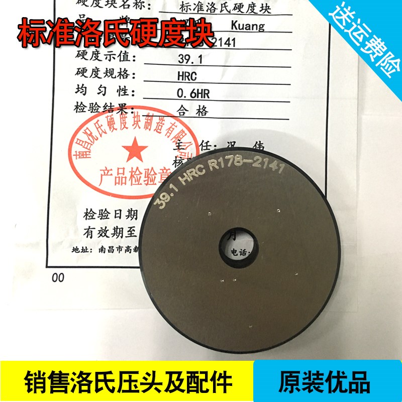 洛氏硬度计配件标准测试块 HRC/HRB/HRA测试 压头/况氏表面标准块