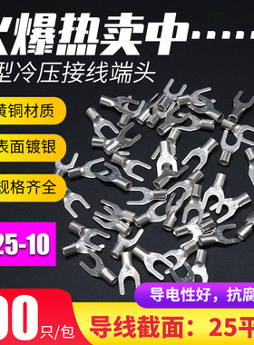 UT25-10冷压接线端子接线鼻子U型叉形铜鼻子裸端头25平方电线线耳