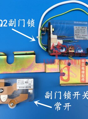 日立电梯层门厅门副门锁开关TKB开关常开UL-Q2副锁TKB打板支架RSL