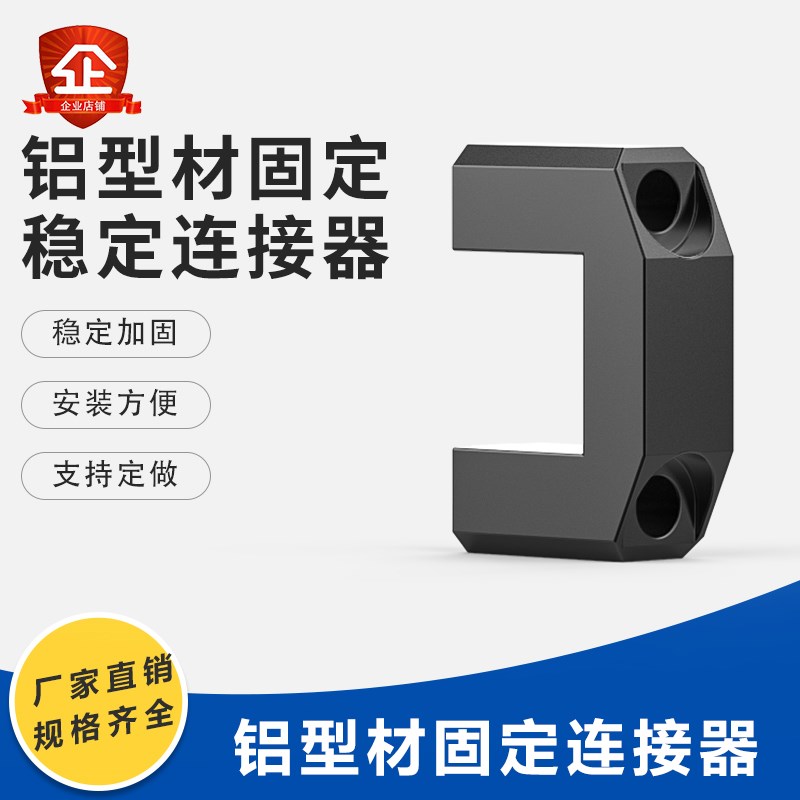 机械手治具配件欧标铝型材方形连接器18x18机器人框架固定支架