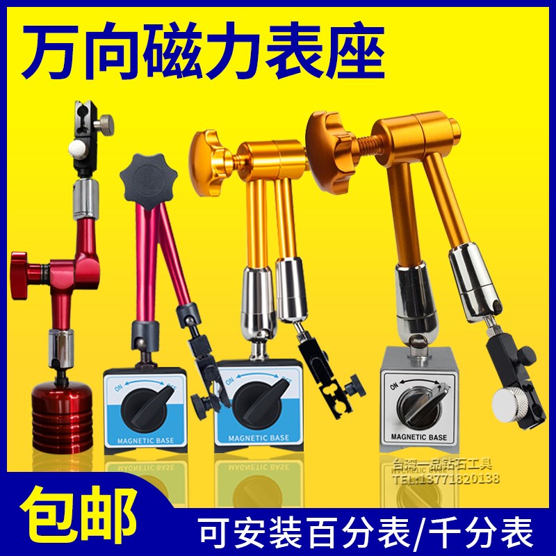杠杆百分表支架磁性表座磁铁万向磁力底座校表千分表强磁液压万象