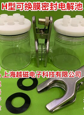 CH2010-S/H型可换膜电解池/H型密封电解池/可换膜电解池包邮