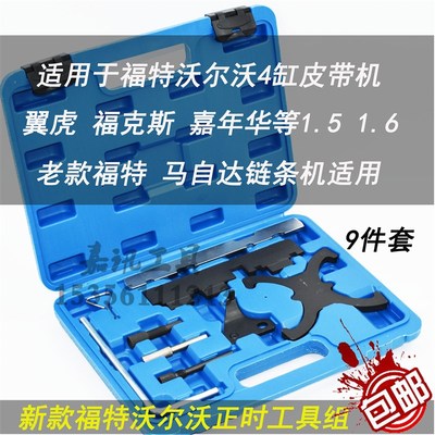适用于新款Volvo1.6T福特福克斯1.6福睿斯翼博1.5翼虎1.5T正时