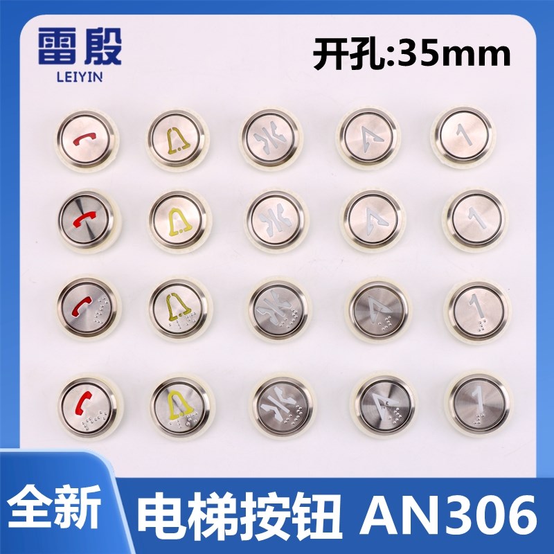 雷殷适用于快意三洋电梯按钮AN306A按键KA122T A3N18488 BSA100
