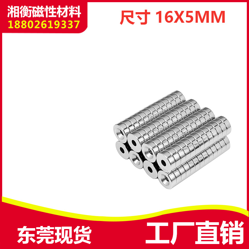 钕磁铁 吸铁石 强力磁铁 磁钢 圆形磁铁D16X5带打孔5MM