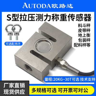 欧路达高精度S型拉压力称重传感器100kg搅拌站测力重量模块AT8312