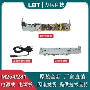 M180 M181 电源板 供电板 M254DW M154a M280 适用惠普 M281
