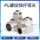 02螺纹弯头气动快速接头气管PL6 铜快拧接头PL8