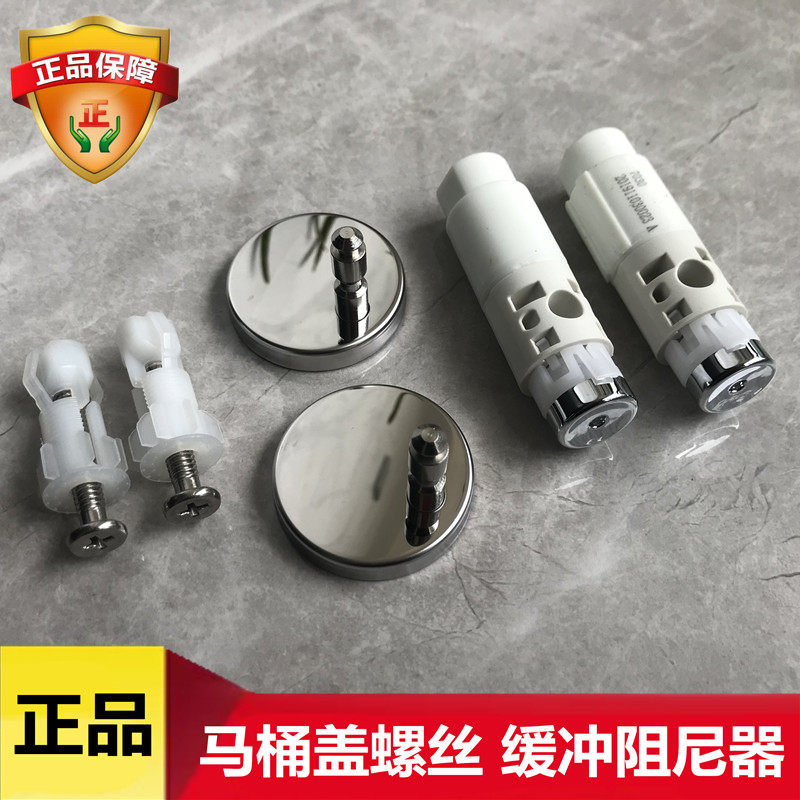 马桶正品配件原装坐便器盖缓冲器缓降阻尼器 美标盖板缓冲轴铰链