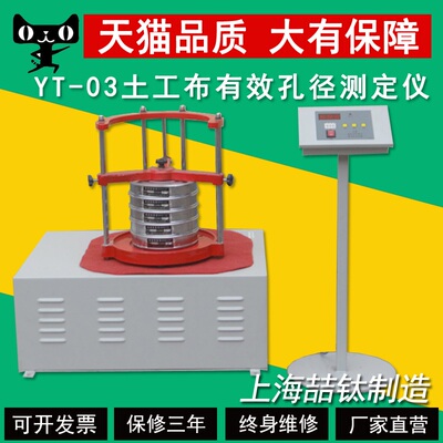 YT-03土工布有效孔径测定仪干筛法原理测定单层土工布厂家直销