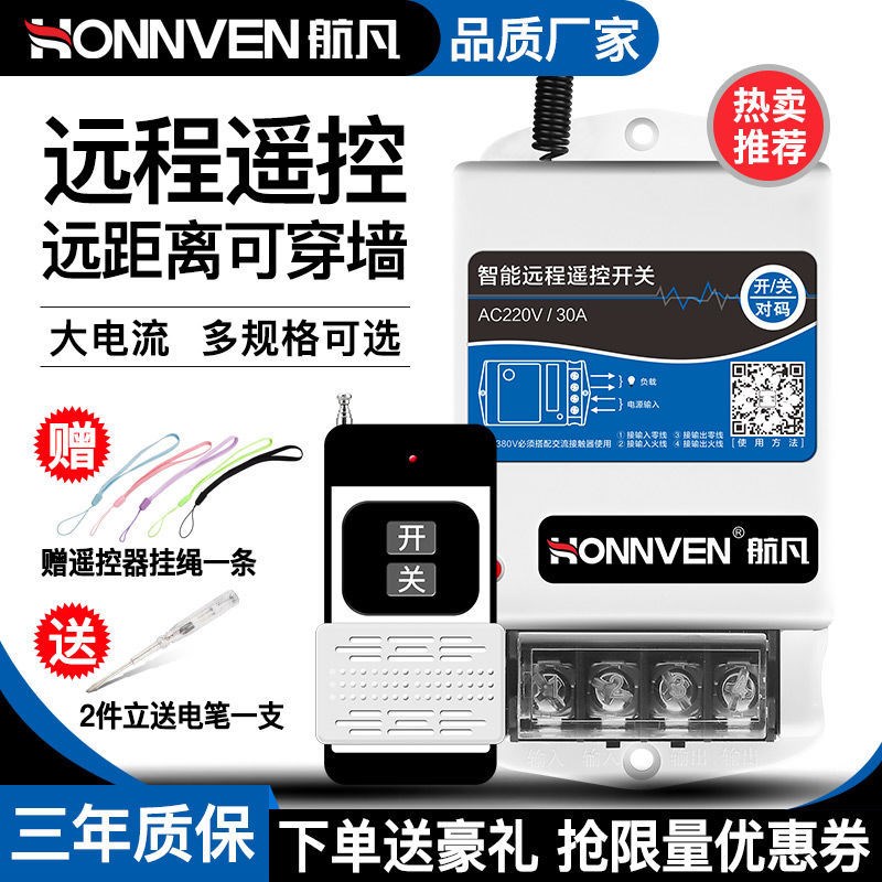 德国品质遥控开关家用220V380V水泵无线大功率遥控器抽水泵智能控