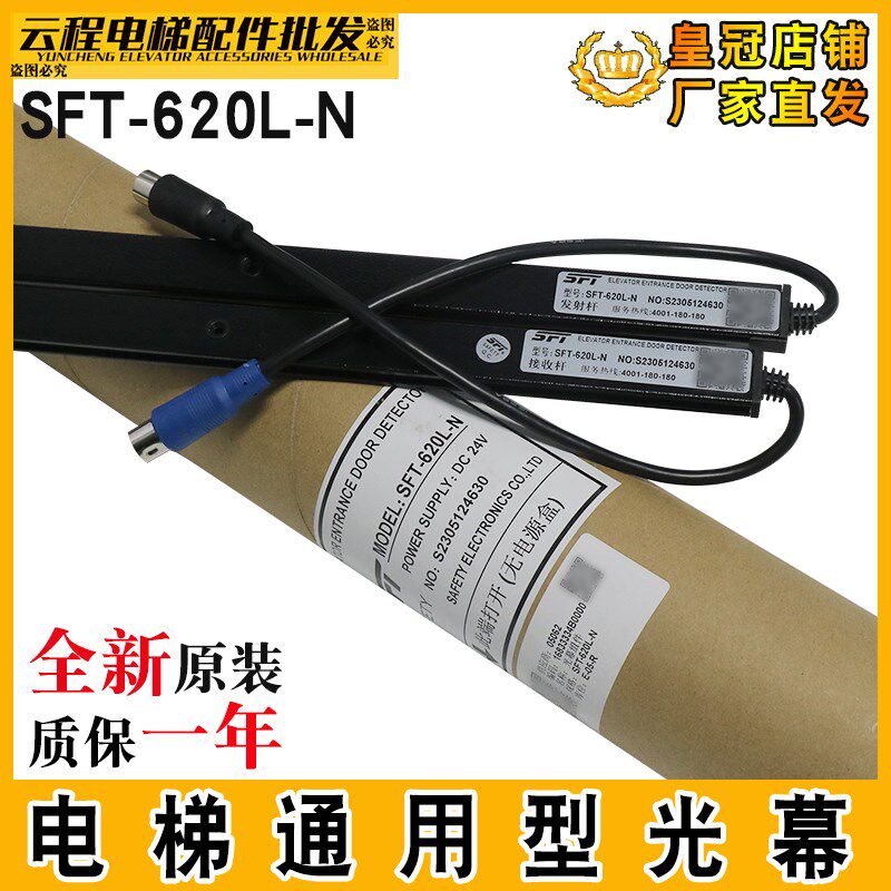 赛福特电梯光幕SFT-620L-N B作业适用广日红外线感应光幕货梯日立