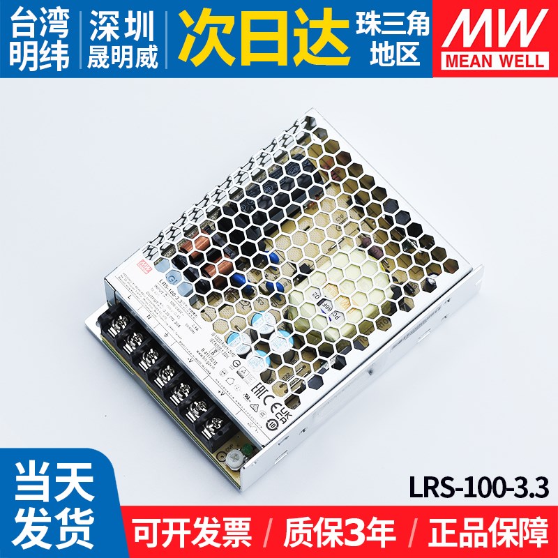 LRS-100-3.3明纬开关电源工控220转3.3V直流20A变压器LED照明正品