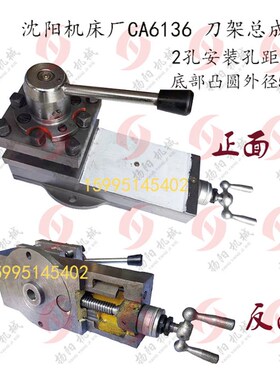 沈阳机床刀架CA6136/SK360车床刀架总成/2孔 小拖把总成/刀台拖把