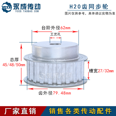 同步轮 同步带轮 H20齿 标准件 铝合金 齿外径79.48 齿宽27/32