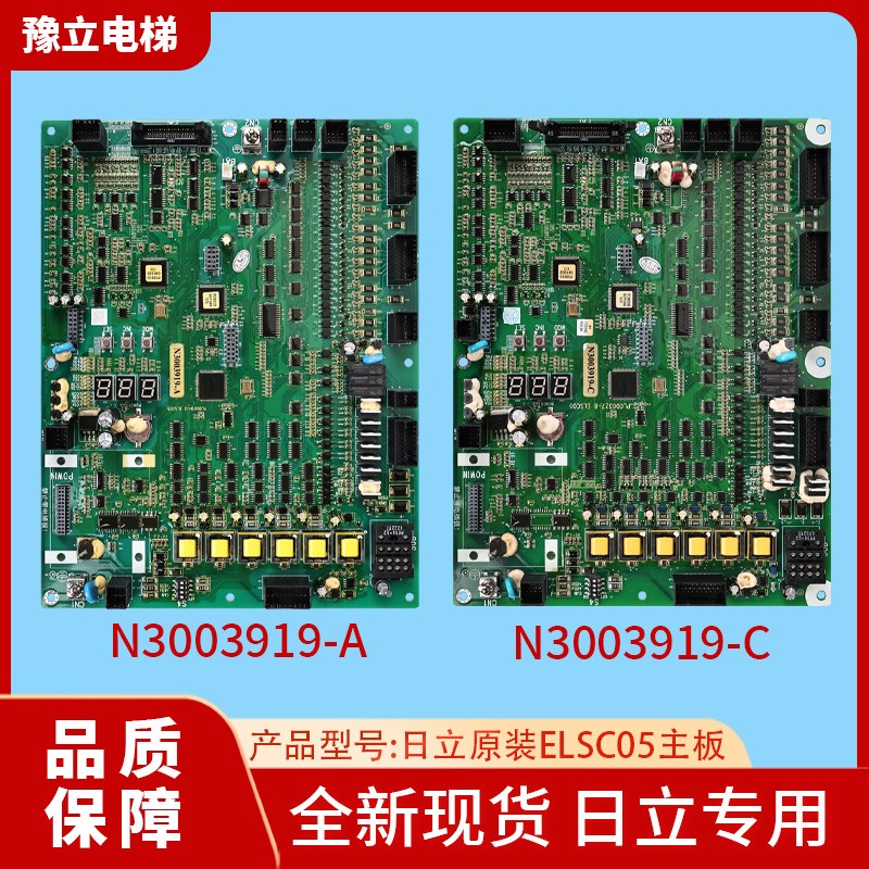 全新原装日立电梯ELSC05主板PL000327-B/N3003919-C/ N3003919-A
