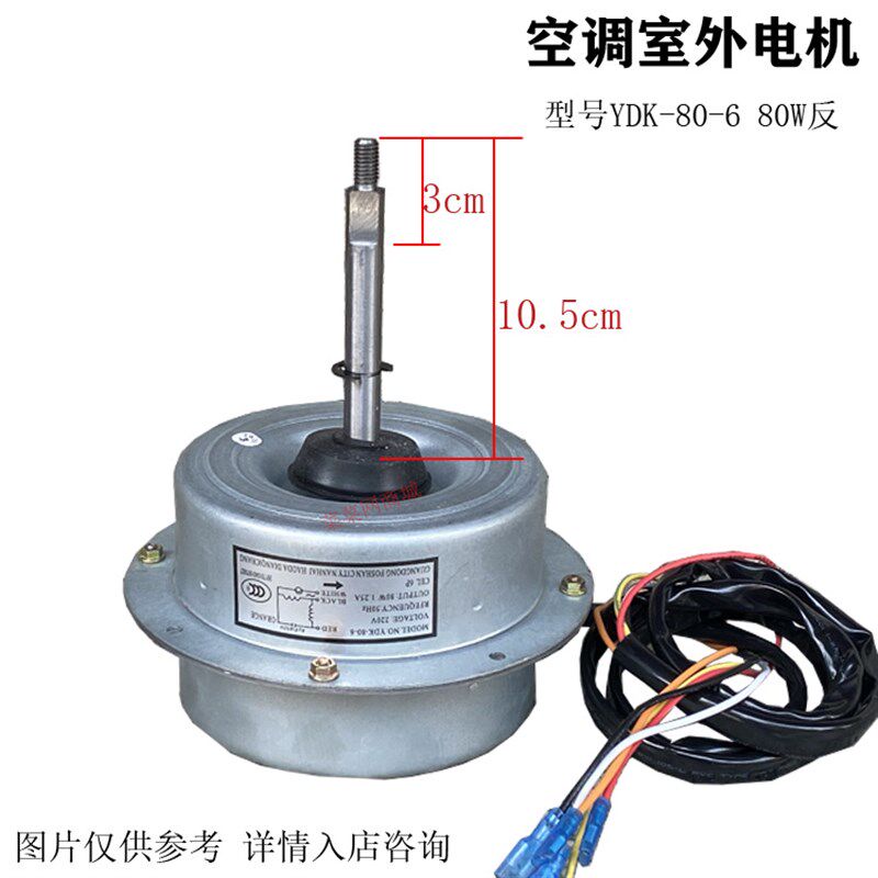 适配奥克斯科龙空调电机YDK-80-6 YDKLA120-86-6B室外风扇马达新