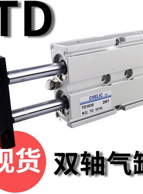 气立可型双轴导杆气缸TD16*10/15/20/25/30/40/50/60/70/75/100SD