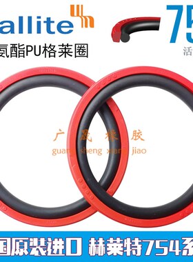 红色赫莱特PU格莱圈T754英国Hallite聚氨酯55*44 60*49 63*52*42