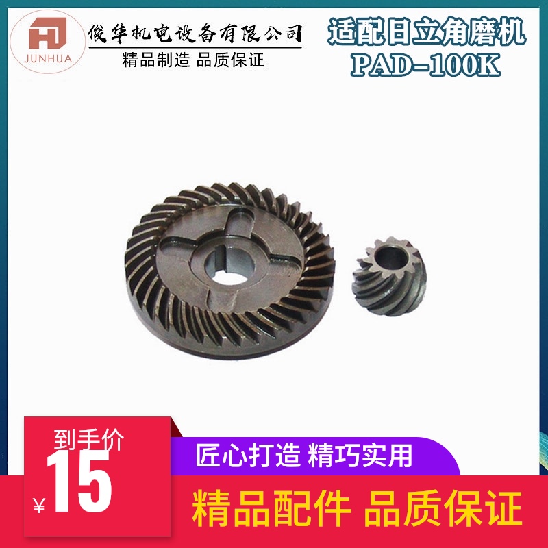 适配日立PDA-100K角磨机齿轮 精品手提砂轮机角磨机齿轮组件