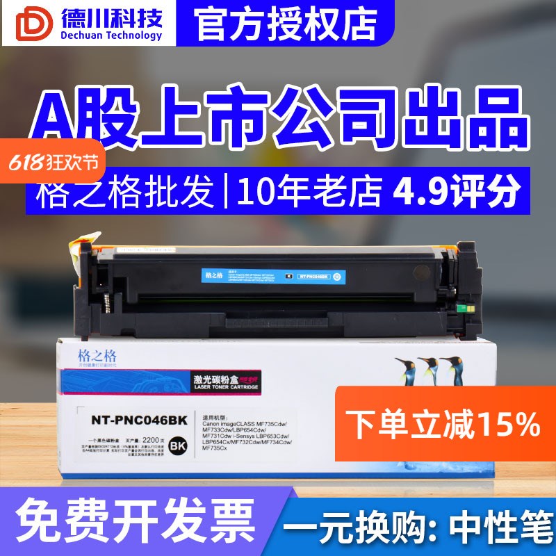 格之格适用佳能CRG-046硒鼓MF735Cx MF732Cdw LBP654Cx LBP653Cdw