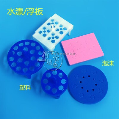 塑料多用水浴锅圆形0.2/0.5/1.5ml泡沫水漂 浮漂 浮板 离心管架