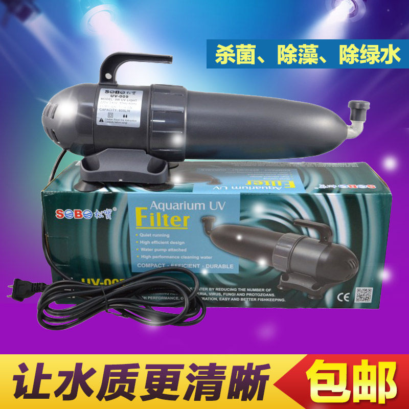 包邮松宝 鱼缸水族箱潜水杀菌灯紫外线UV9W鱼池 UV009除藻除绿水