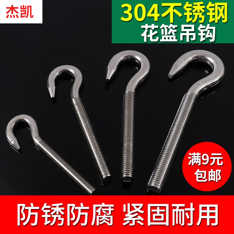 不锈钢304带钩螺栓 吊钩不锈钢吊钩螺丝花篮钩M4M5M6M8M10M12M16
