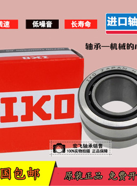 进口IKO带内套滚针轴承NKIS8 9 10 15 17 外径25 26 28 30 37 mm