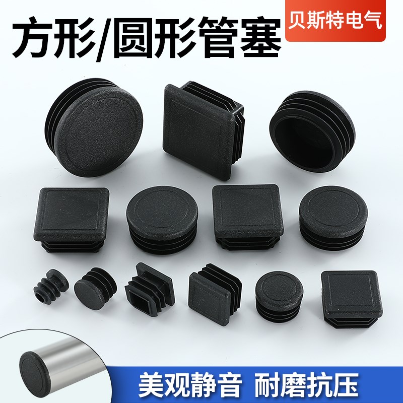 方形管塞塑料堵头不锈钢管内塞脚垫塑胶闷头桌椅脚套圆形盖帽堵塞