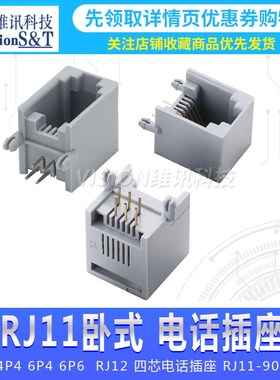 RJ12电话通讯插座 6P6 4P4 6P4  6芯水晶头 623 PCB RJ11灰色