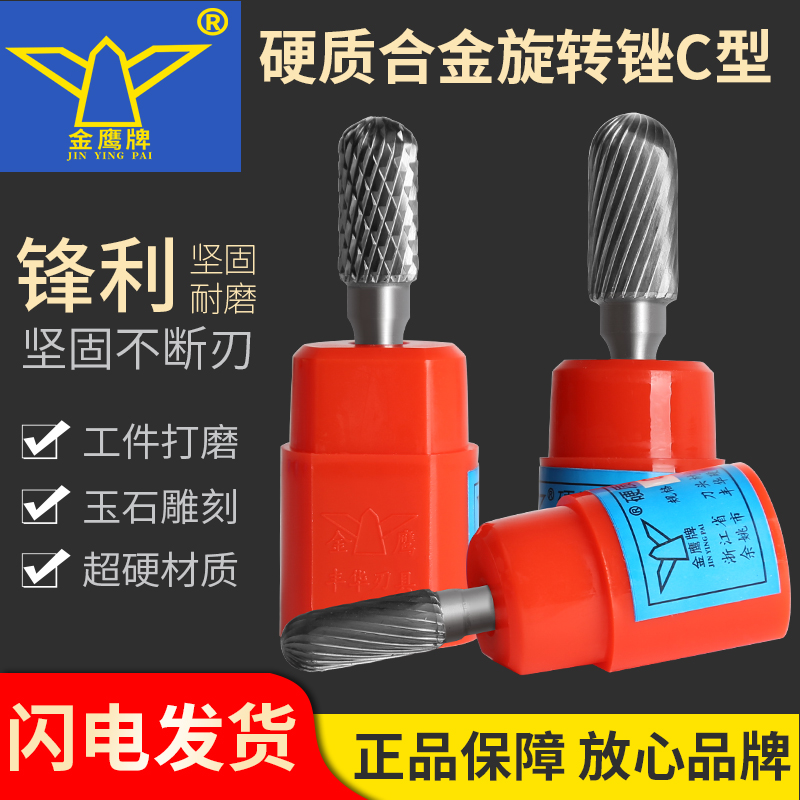 金鹰牌硬质合金旋转锉刃具圆柱形球金属磨头铣刀C1020M06  C1225