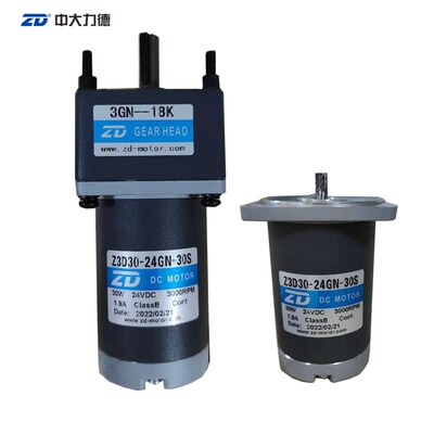 ZD 中大直流电机30W DC24V 3000转速Z3D30-24GN-30S/3GN18K