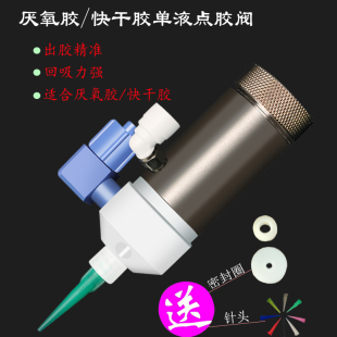 厌氧胶阀单动点胶阀502快干胶螺丝胶顶针点胶阀隔膜阀点胶阀配件