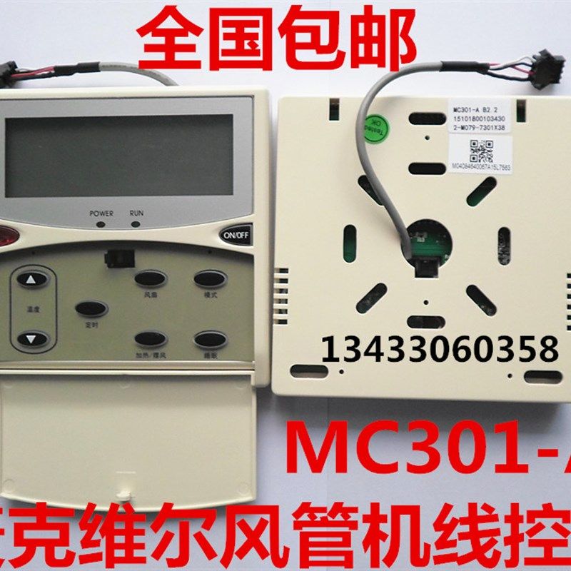麦克维尔中央空调风管机线控器遥控器MC120电路板MC301-A控制器,3C数码配件,USB多功能数码宝,淘宝优惠券,粉丝福利购,淘宝优惠卷