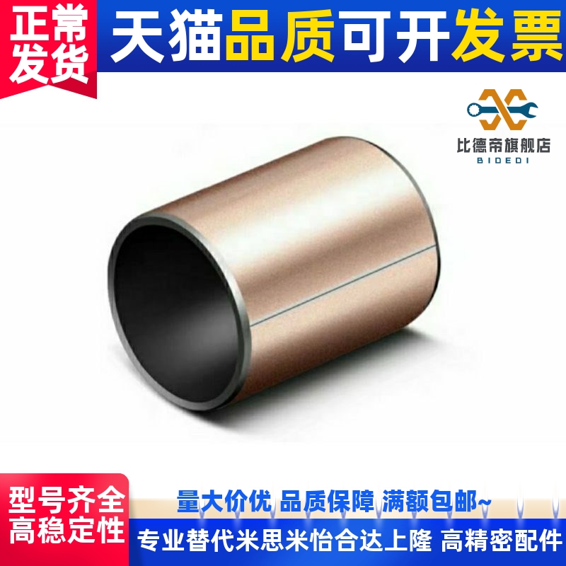 无油衬套 BSFK4/5/6/8/10/12/13/14/15/16/18/20/22/25/30 复合型