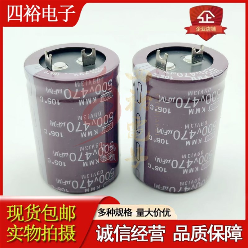 日本黑金刚 500v470uf 35x50 高压电容器 500SV 470UF 片脚电容