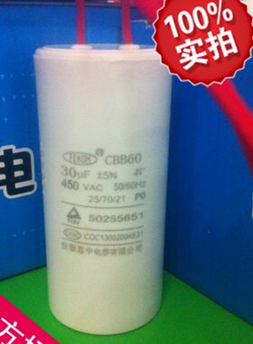 惠中实芯CBB60 450V30UF电机水泵启动运转电容器  维修配件