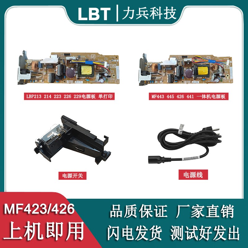 适用佳能MF423 426 441 443 445 449DW 525 543DW电源板 电源开关