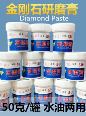 正品W05抛光膏金刚石钻石研磨膏玉石翡翠金属蜜蜡树脂镜面抛光50