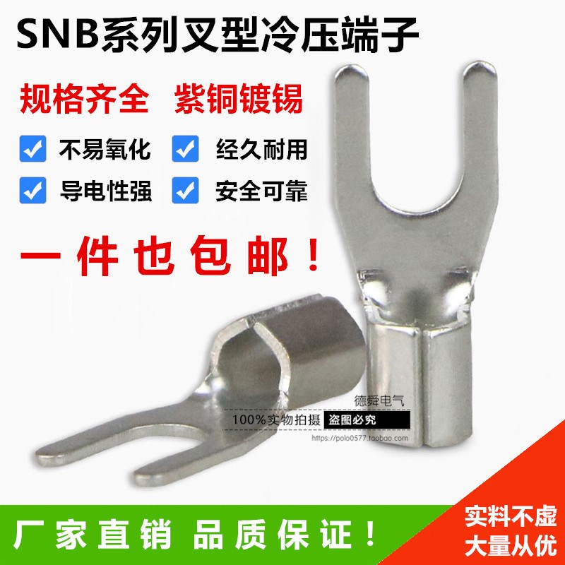 SNB5.5-4紫铜焊口叉形裸端头6-4  UT型Y冷压接线端子1000只