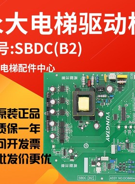 适用于永大电梯高压驱动板SBDC[B2]ASSYNO:DC006482/SBDC(B0)全新