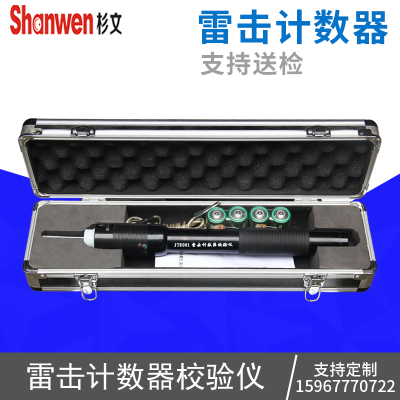 雷电计数器动作测试仪雷击放电计数器检测避雷器放电计数器包检过