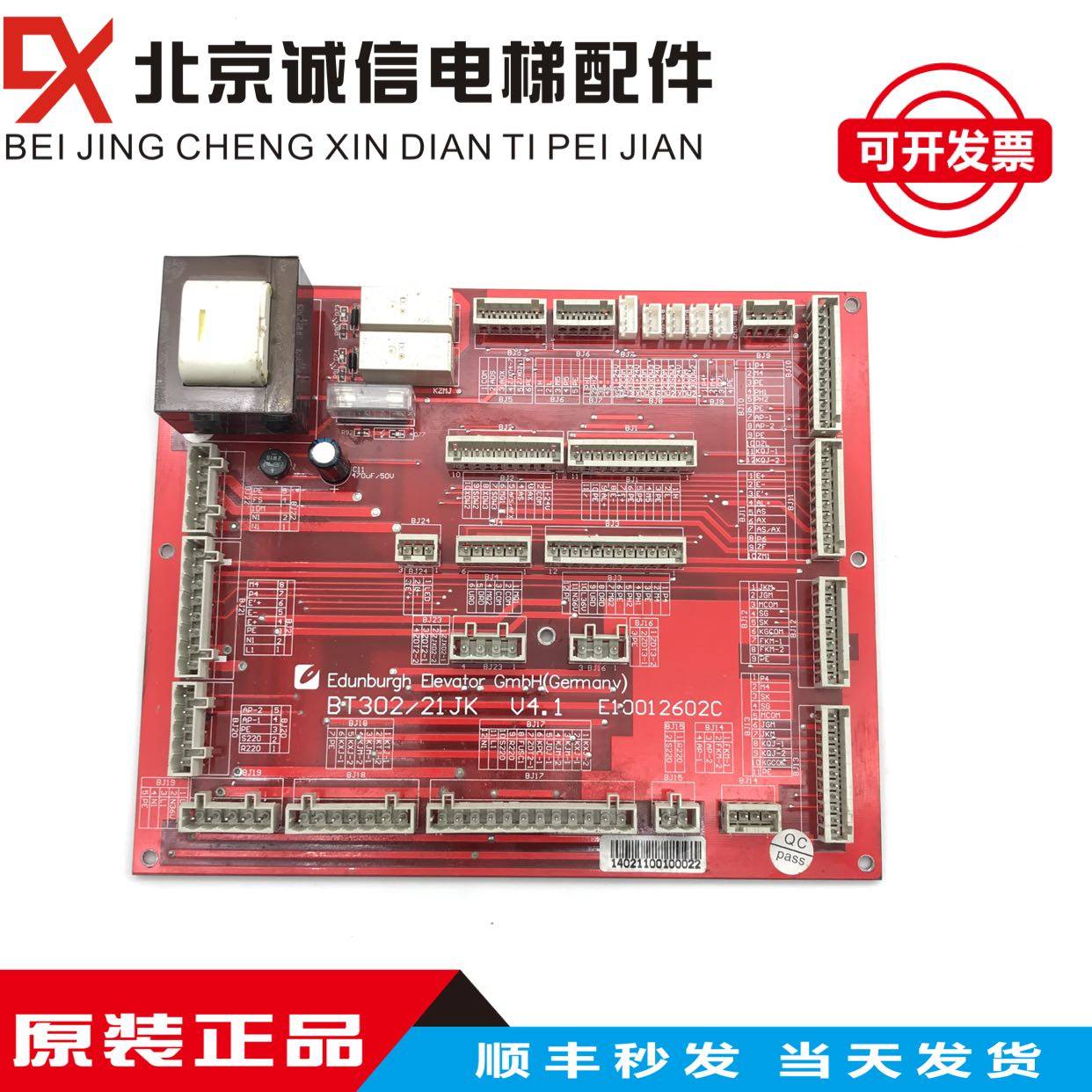 爱登堡电梯轿顶接口板/插件版 BT302/21JK V4.1代替4.0原装实物图,童装/婴儿装/亲子装,儿童装饰手表,淘宝优惠券,粉丝福利购,淘宝优惠卷