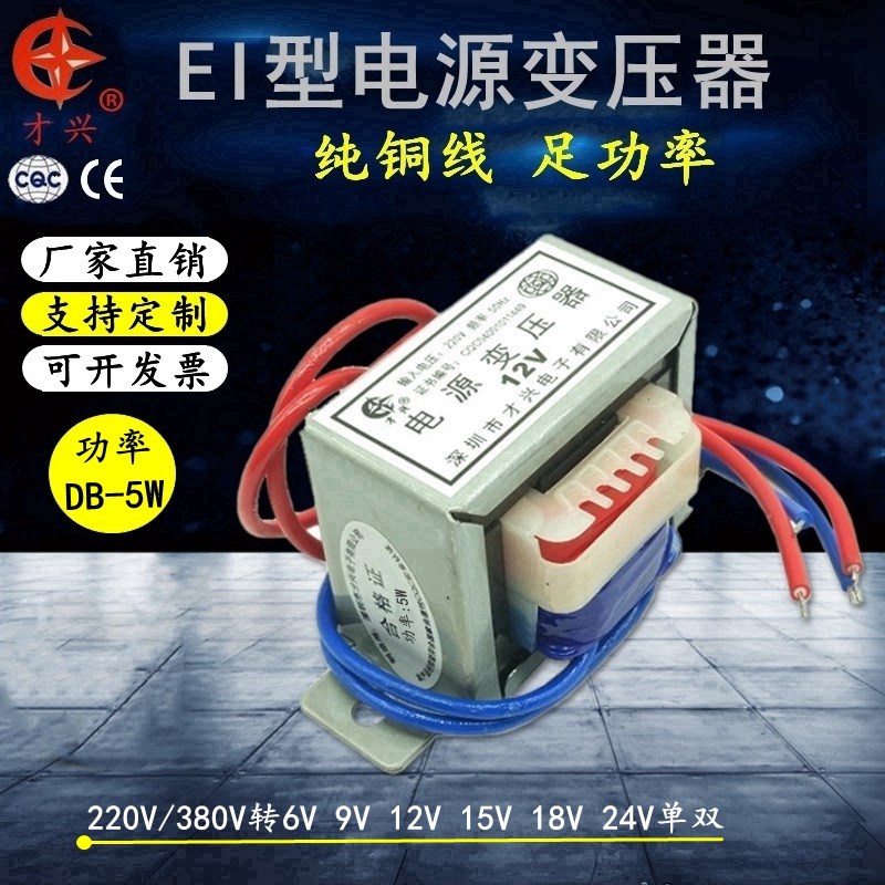 EI41 5W才兴电源变压器 220V/380V转6V/9V/12V/15V/18V/24V交流AC